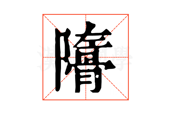𩩜