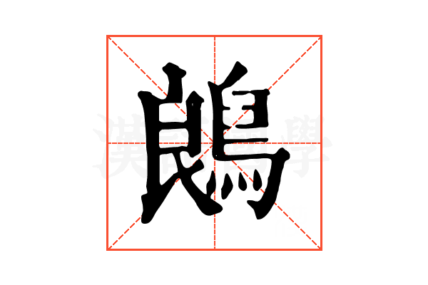 𪁜