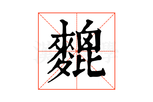 𪍜