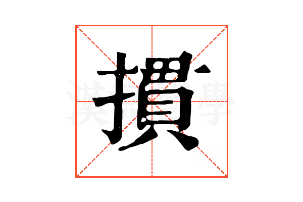 摜
