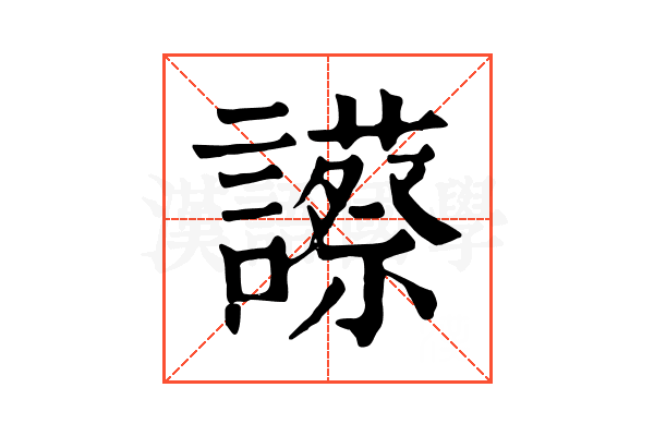 𧭝