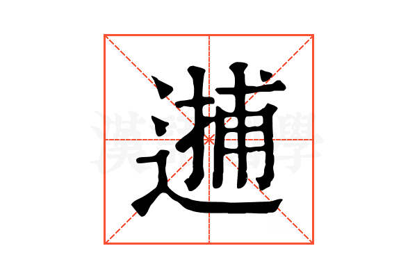 𨕝