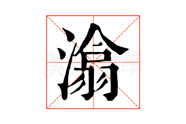 潝