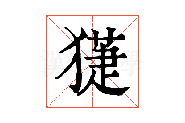 𤡞