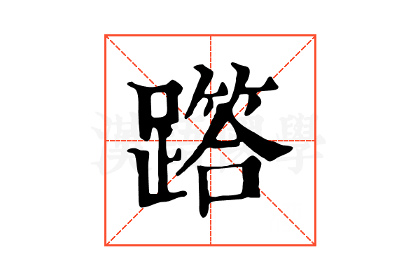 𨅞