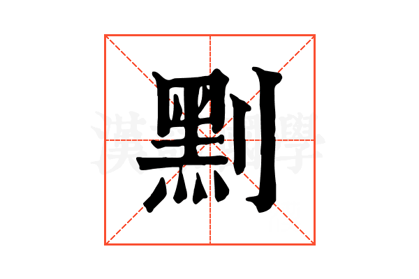 䵞
