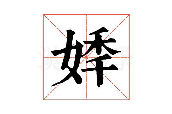 𡝟