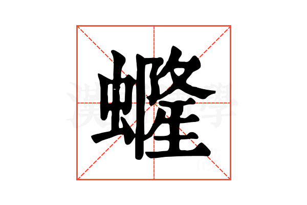 𧑟