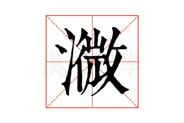 㵟