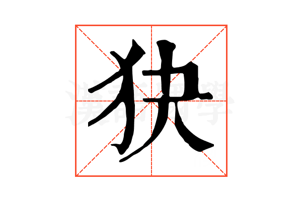 㹟