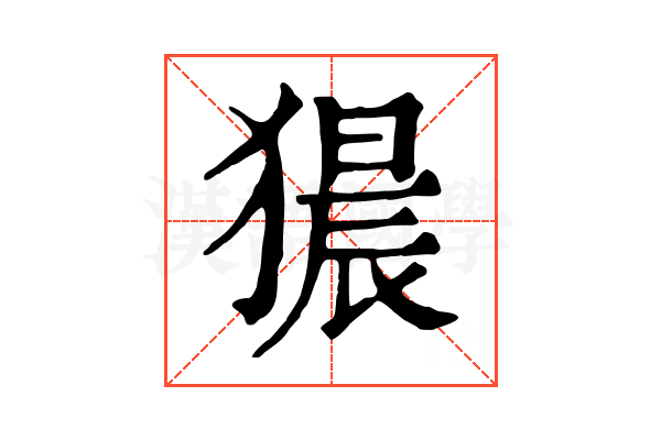 𤡠