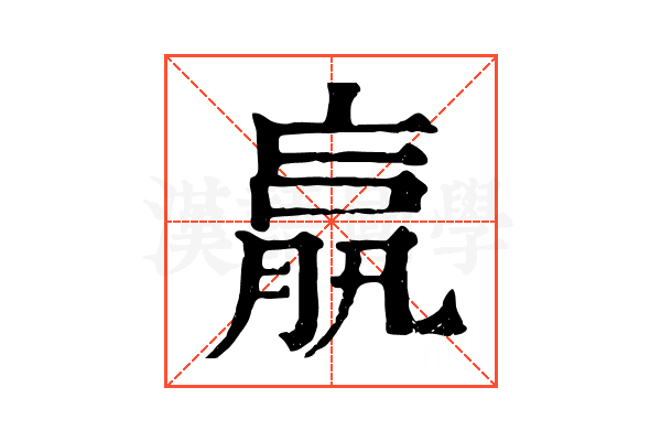 𦝠