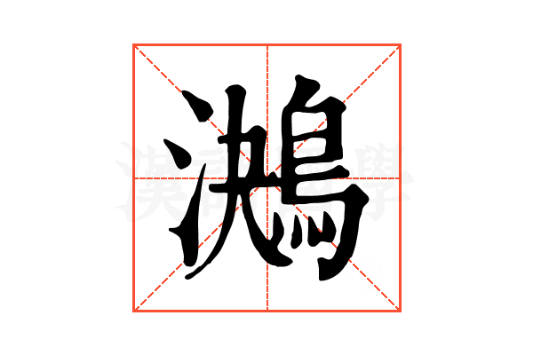 𪁠