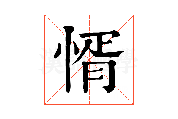 㥠