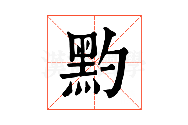 䵠