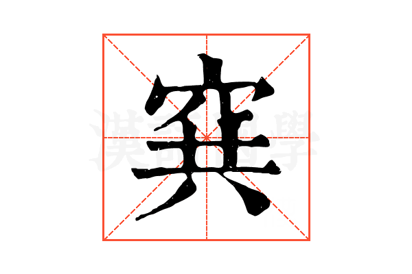 𥥡