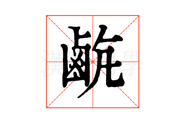 𪉡