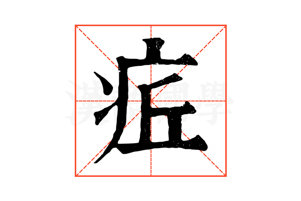 𤵢