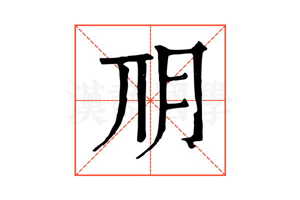 𣍣