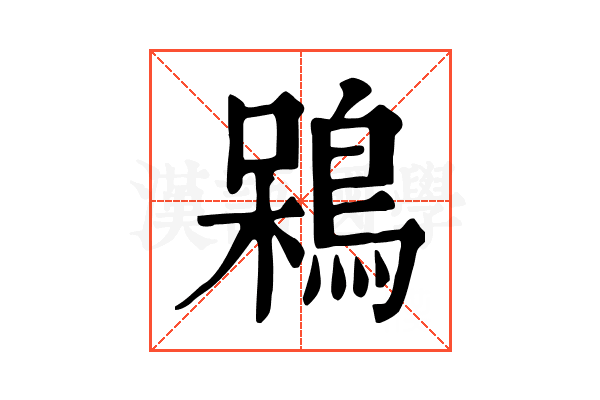 𪁣