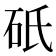 𬒀