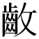 𱌛