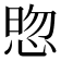 𭝓