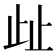 𣥖