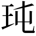 𤤀