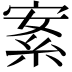 𦀀