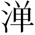 𬈁