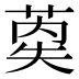 𰱤