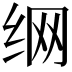 𮉦