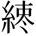 𦁨