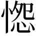 𭝭