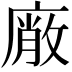 𭙱