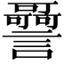 𧭳
