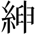 𦁴