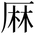 𠩵