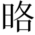 𭥵