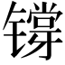 𬭷