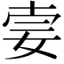 𡜌