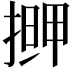 𭡹