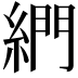𦁺