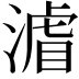 𭱼