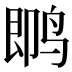 𱉼