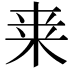 𭪀