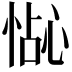 𪬍