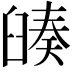 𦦅