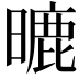 𣊈